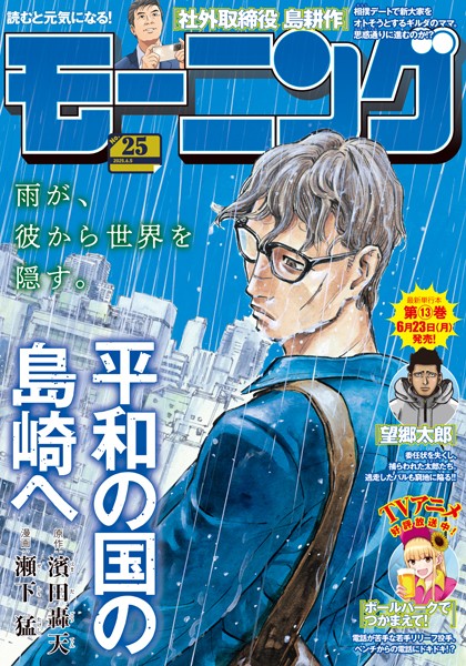 モーニング 2025年25号 ［2025年5月22日発売］ 雑誌