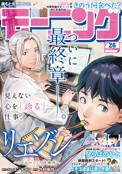 モーニング 2025年26号 ［2025年5月29日発売］ 雑誌