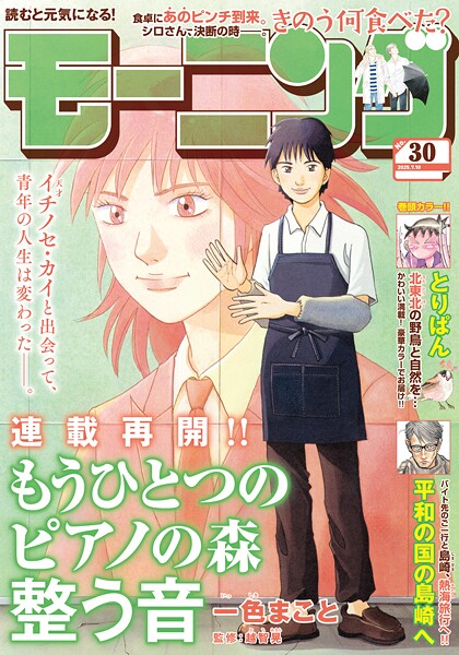 モーニング 2025年30号 ［2025年6月26日発売］ 雑誌