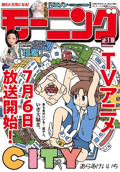 モーニング 2025年31号 ［2025年7月3日発売］ 雑誌