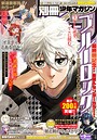 別冊少年マガジン 2025年8月号 ［2025年7月9日発売］ 雑誌