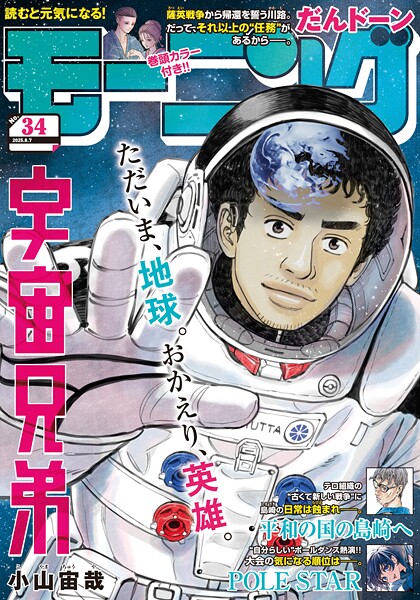 モーニング 2025年34号 ［2025年7月24日発売］ 雑誌