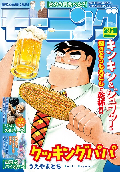モーニング 2025年35号 ［2025年7月31日発売］ 雑誌