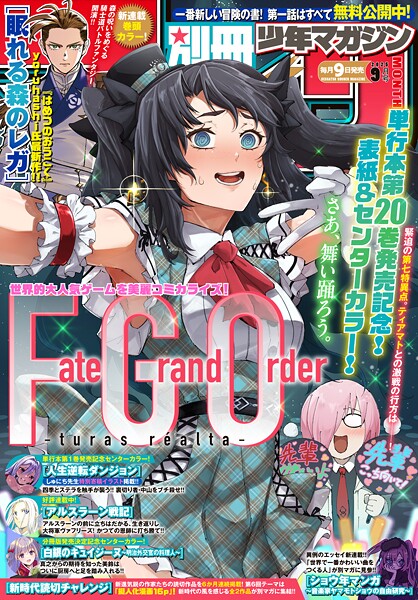 別冊少年マガジン 2025年9月号 ［2025年8月8日発売］ 雑誌