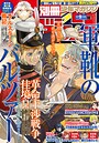 別冊少年マガジン 2025年10月号 ［2025年9月9日発売］ 雑誌
