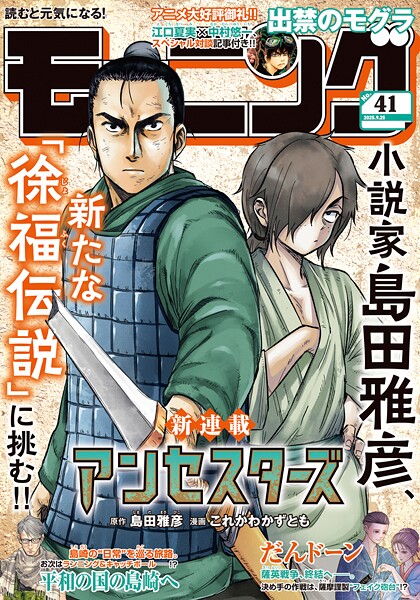 モーニング 2025年41号 ［2025年9月11日発売］ 雑誌