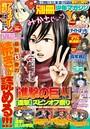 別冊少年マガジン 2014年5月号 ［2014年4月9日発売］ バトル・アクション