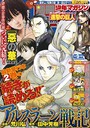 別冊少年マガジン 2014年6月号 ［2014年5月9日発売］ バトル・アクション