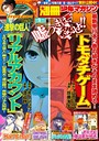 別冊少年マガジン 2014年8月号 ［2014年7月9日発売］ ギャグ・コメディ