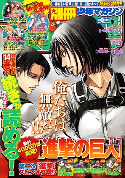 別冊少年マガジン 2014年9月号 ［2014年8月9日発売］ ギャグ・コメディ