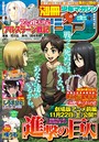 別冊少年マガジン 2014年12月号 ［2014年11月8日発売］ ファンタジー