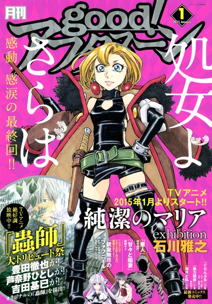 good！アフタヌーン 2015年1号 ［2014年12月6日発売］