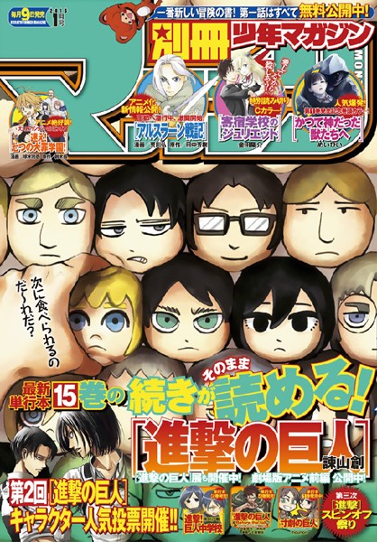 別冊少年マガジン 2015年1月号 ［2014年12月9日発売］ 雑誌