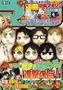 別冊少年マガジン 2015年1月号 ［2014年12月9日発売］ 雑誌