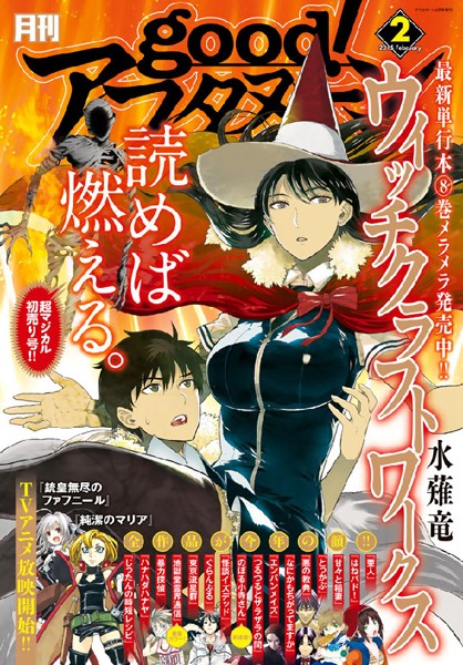 good！アフタヌーン 2015年2号 ［2015年1月7日発売］
