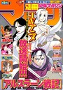 別冊少年マガジン 2015年2月号 ［2015年1月9日発売］ ファンタジー