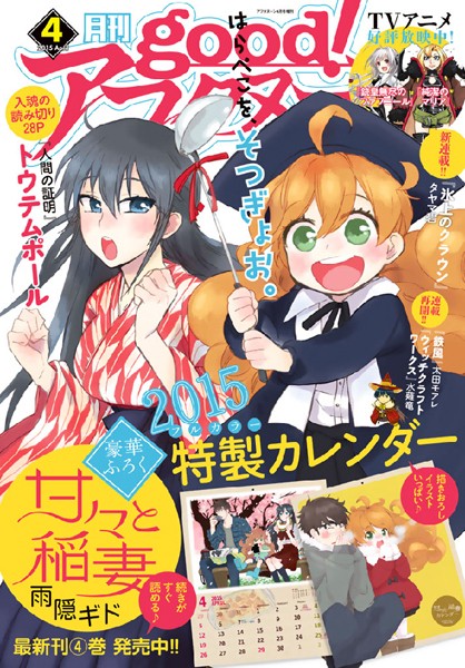 good！アフタヌーン 2015年4号 ［2015年3月7日発売］