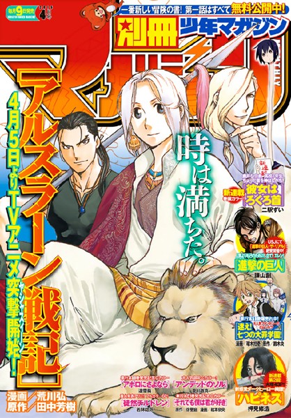 別冊少年マガジン 2015年4月号 ［2015年3月9日発売］ 雑誌