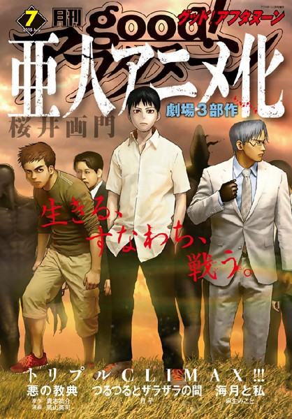 good！アフタヌーン 2015年7号 ［2015年6月5日発売］
