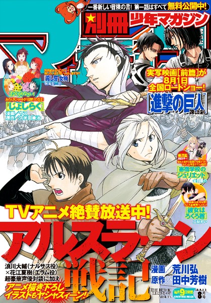 別冊少年マガジン 2015年8月号 ［2015年7月9日発売］ 雑誌