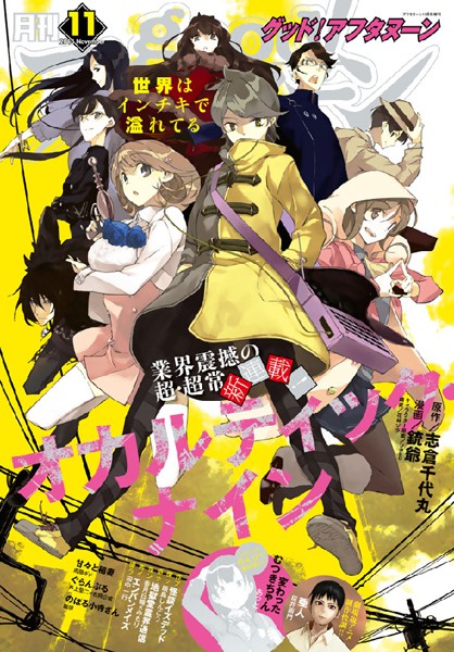 good！アフタヌーン 2015年11号 ［2015年10月7日発売］