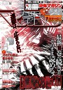 別冊少年マガジン 2016年1月号 ［2015年12月9日発売］ バトル・アクション