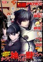 別冊少年マガジン 2016年2月号 ［2016年1月9日発売］ 雑誌