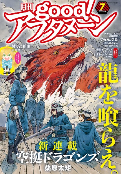 good！アフタヌーン 2016年7号 ［2016年6月7日発売］