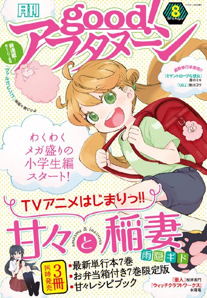 good！アフタヌーン 2016年8号 ［2016年7月7日発売］