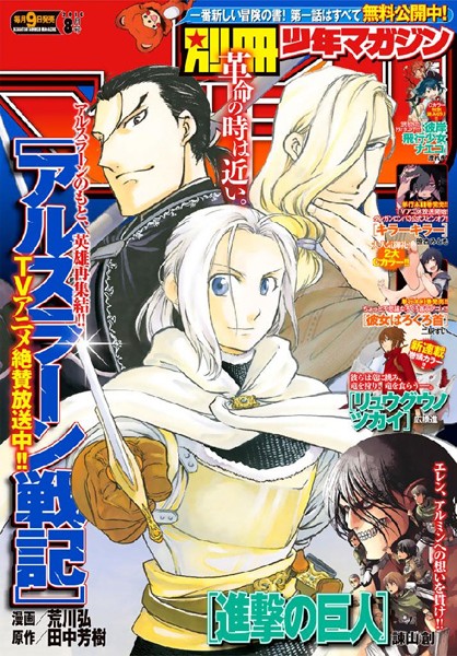 別冊少年マガジン 2016年8月号 ［2016年7月9日発売］ 雑誌