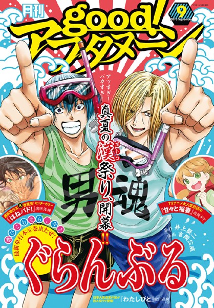 good！アフタヌーン 2016年9号 ［2016年8月6日発売］