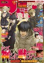 別冊少年マガジン 2016年10月号 ［2016年9月9日発売］ 雑誌