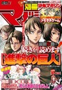 別冊少年マガジン 2017年1月号 ［2016年12月9日発売］ 雑誌