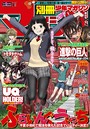 別冊少年マガジン 2017年2月号 ［2017年1月7日発売］ 雑誌