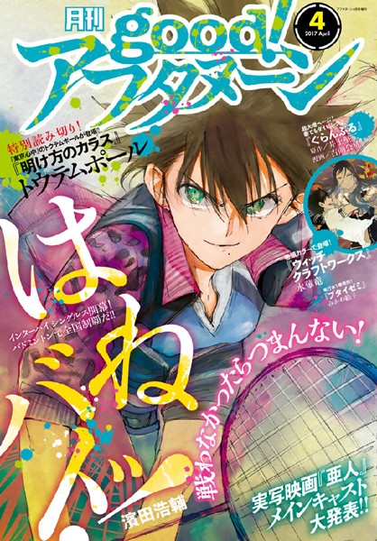 good！アフタヌーン 2017年4号 ［2017年3月7日発売］