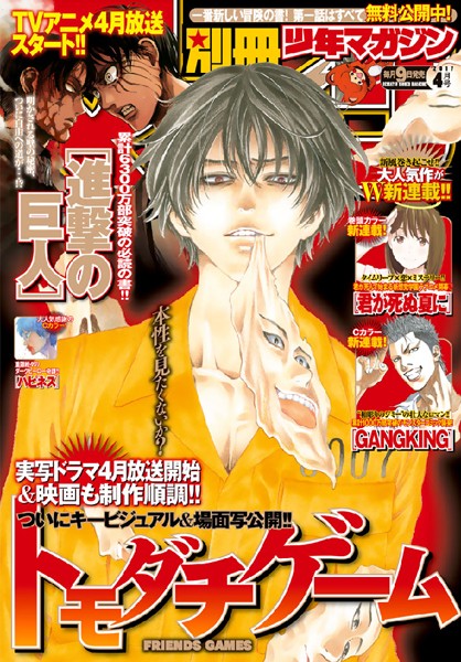 別冊少年マガジン 2017年4月号 ［2017年3月9日発売］ 雑誌