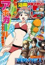 別冊少年マガジン 2017年8月号 ［2017年7月7日発売］ 雑誌