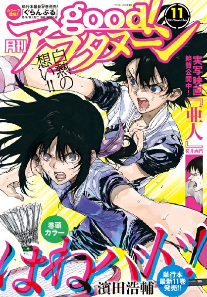 good！アフタヌーン 2017年11号 ［2017年10月7日発売］