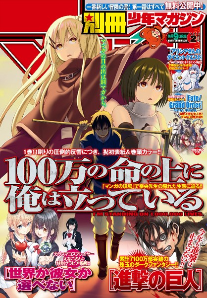 別冊少年マガジン 2018年2月号 ［2018年1月9日発売］ ファンタジー
