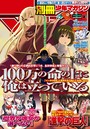 別冊少年マガジン 2018年2月号 ［2018年1月9日発売］ ファンタジー