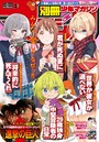 別冊少年マガジン 2018年3月号 ［2018年2月9日発売］ バトル・アクション