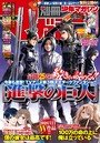 別冊少年マガジン 2018年5月号 ［2018年4月9日発売］ 雑誌
