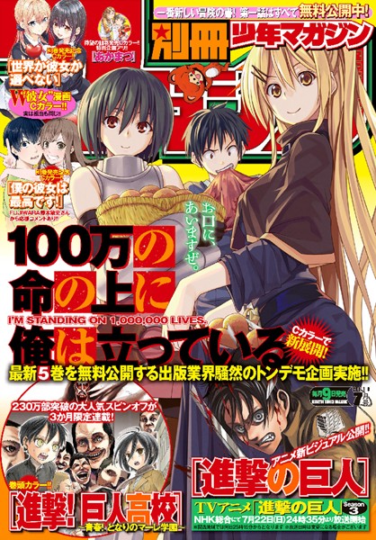 別冊少年マガジン 2018年7月号 ［2018年6月9日発売］ 雑誌