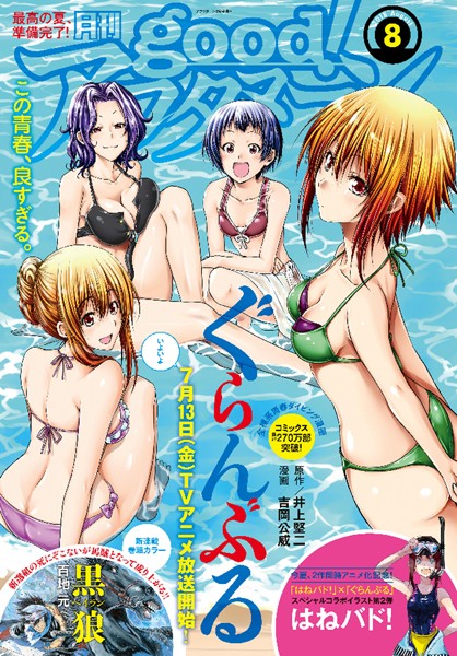good！アフタヌーン 2018年8号 ［2018年7月6日発売］
