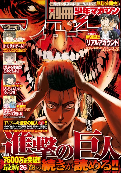 別冊少年マガジン 2018年9月号 ［2018年8月9日発売］ 雑誌
