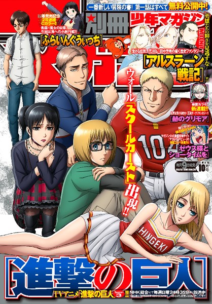 別冊少年マガジン 2018年10月号 ［2018年9月7日発売］ 雑誌