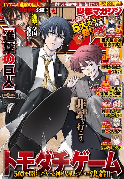 別冊少年マガジン 2018年11月号 ［2018年10月9日発売］ 雑誌