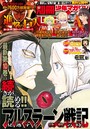 別冊少年マガジン 2018年12月号 ［2018年11月9日発売］ バトル・アクション