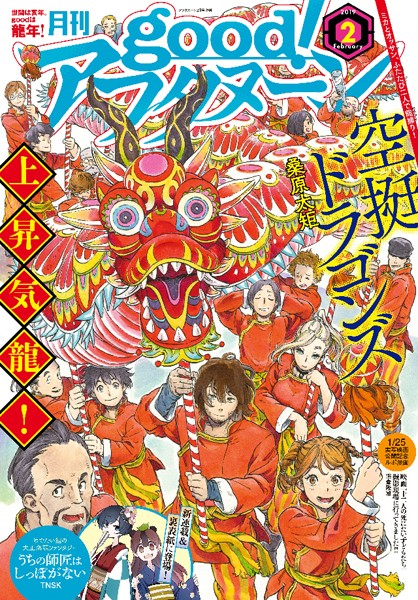 good！アフタヌーン 2019年2号 ［2019年1月7日発売］