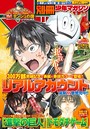 別冊少年マガジン 2019年2月号 ［2019年1月9日発売］ バトル・アクション